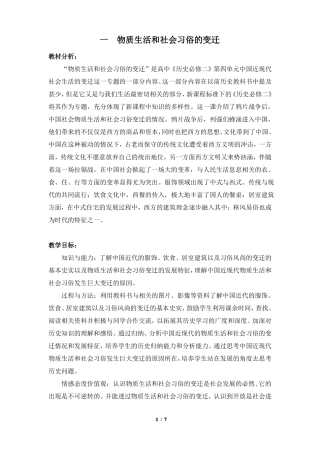物质生活和社会习俗的变迁参考教案2