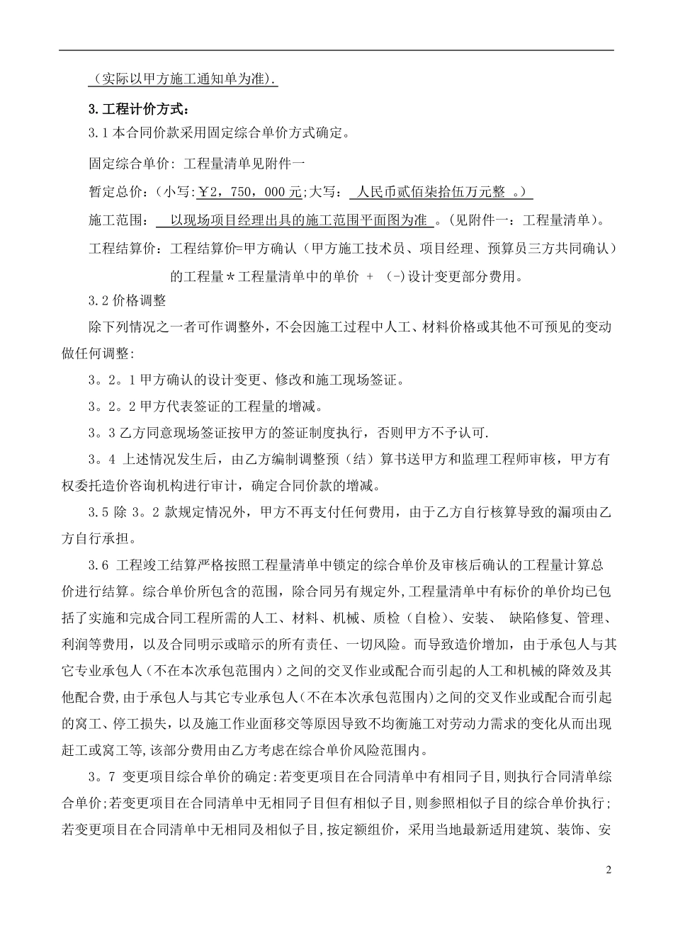 光伏发电项目施工合同_第2页