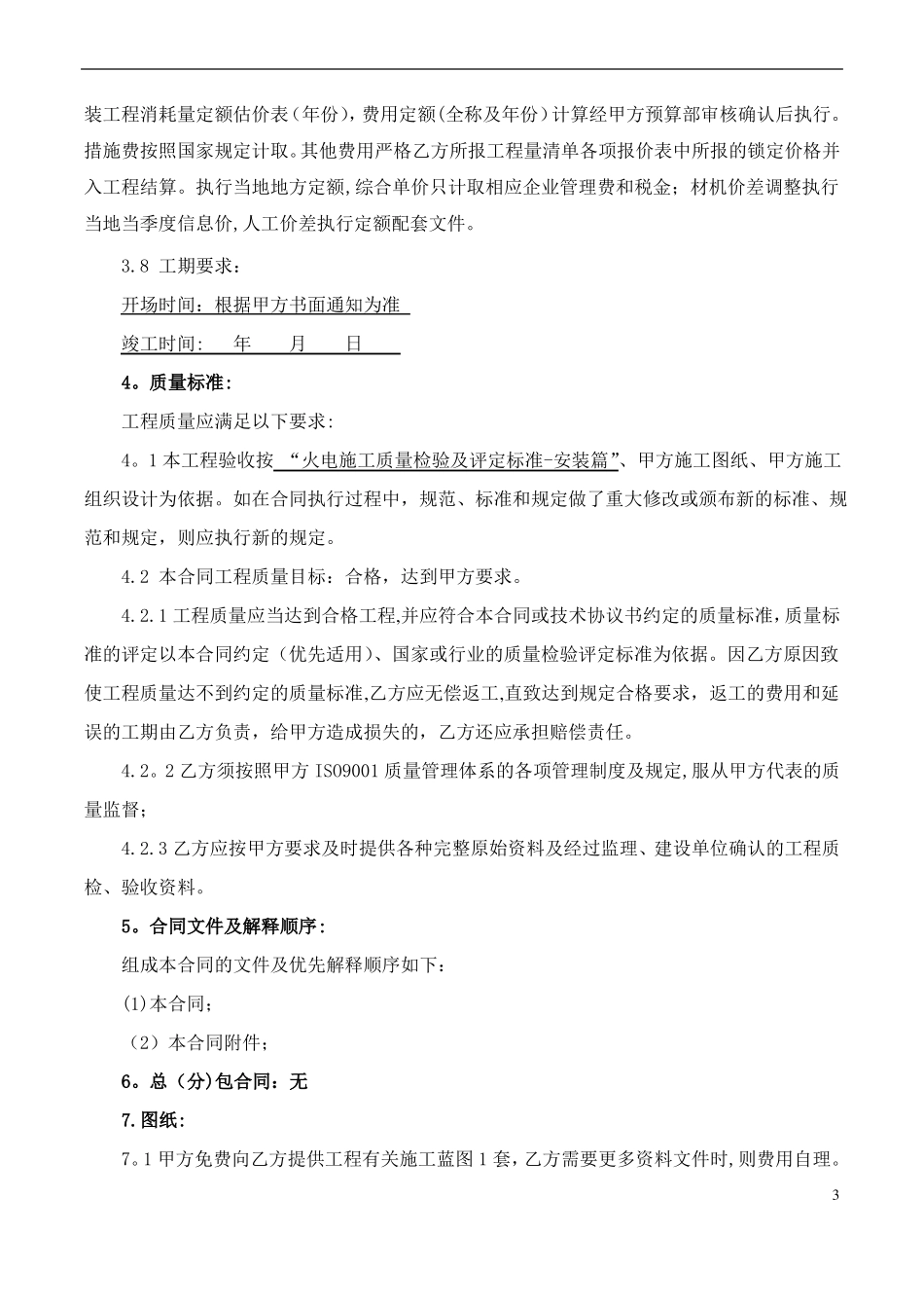 光伏发电项目施工合同_第3页