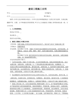 光伏发电项目施工合同