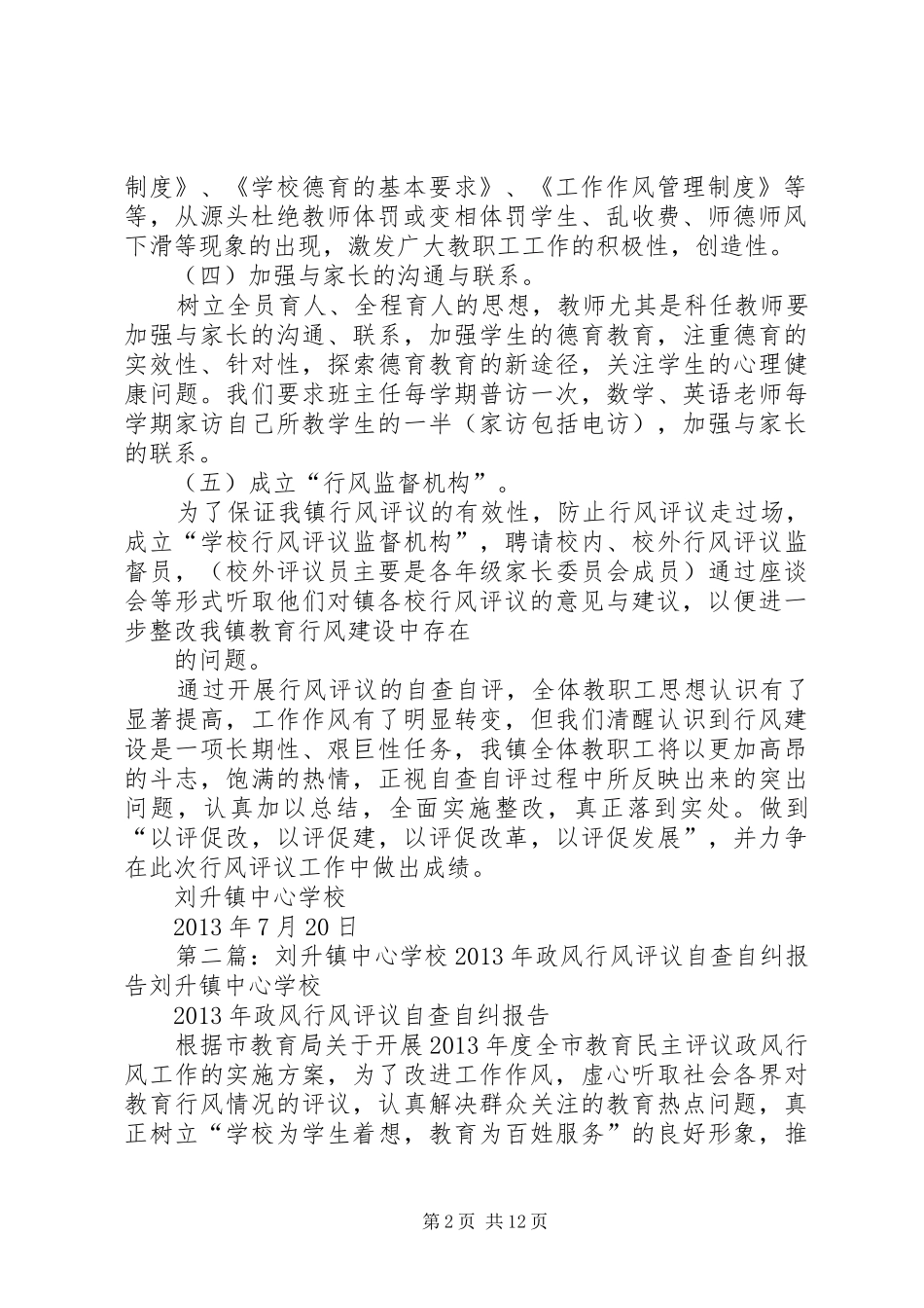 学校行风评议整改报告_第2页