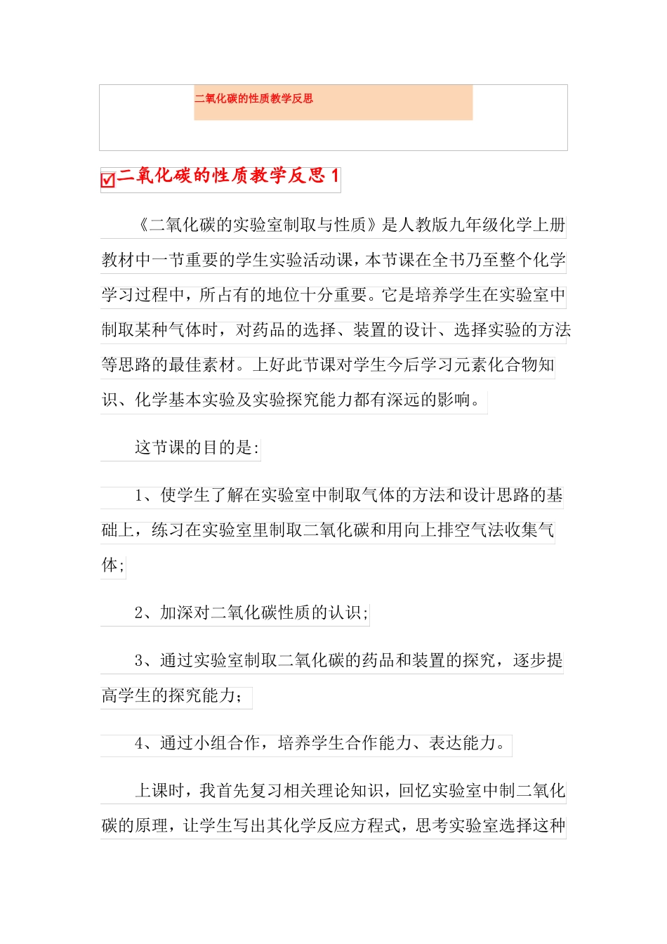 二氧化碳的性质教学反思_第1页