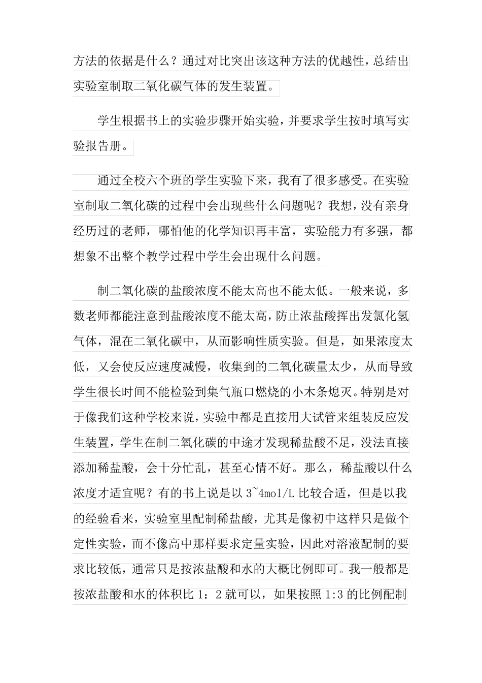 二氧化碳的性质教学反思_第2页