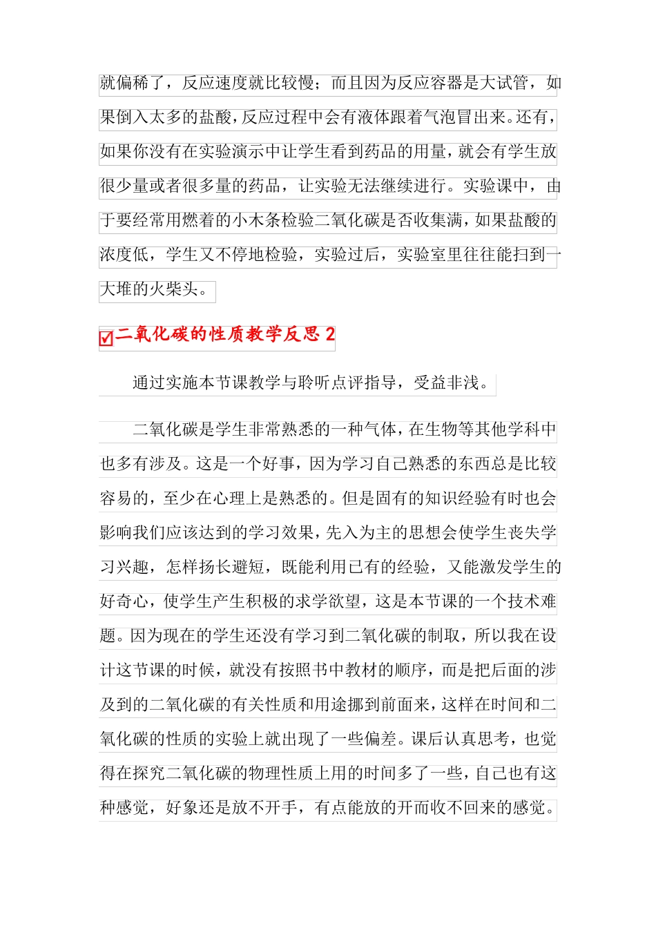 二氧化碳的性质教学反思_第3页