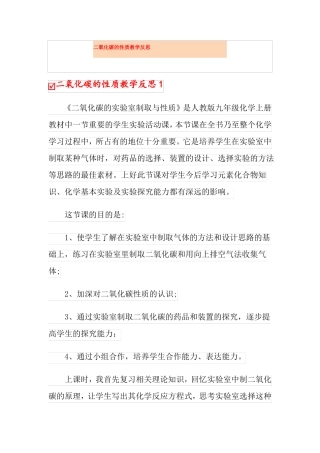 二氧化碳的性质教学反思