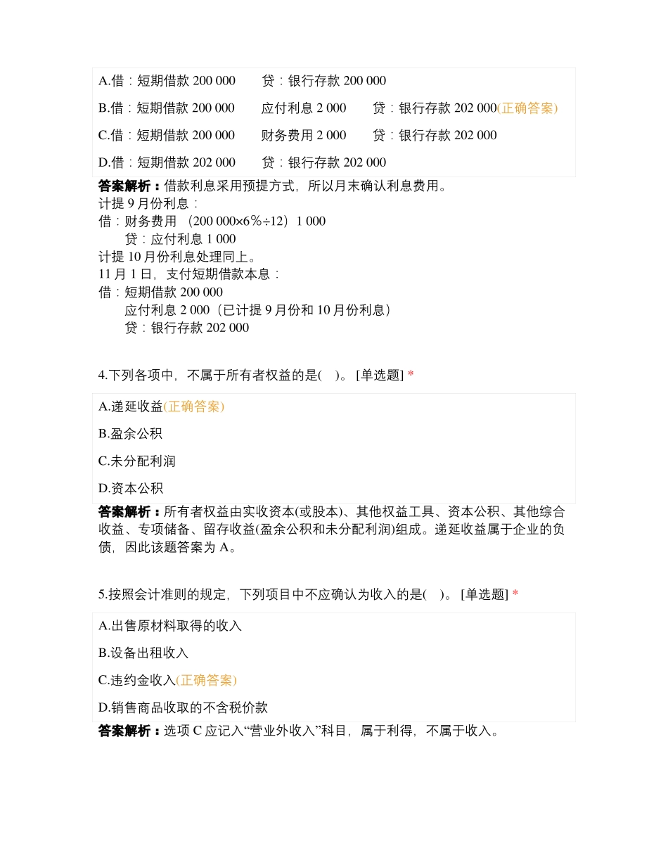 初级会计实务全真模拟试卷A_第2页