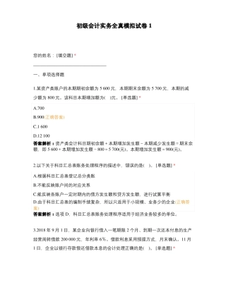 初级会计实务全真模拟试卷A