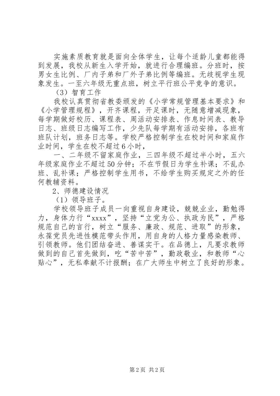 学校行风自查自纠报告_第2页