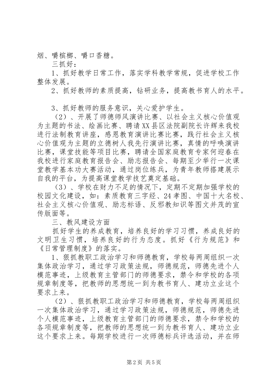 学校行风评议工作汇报材料_第2页