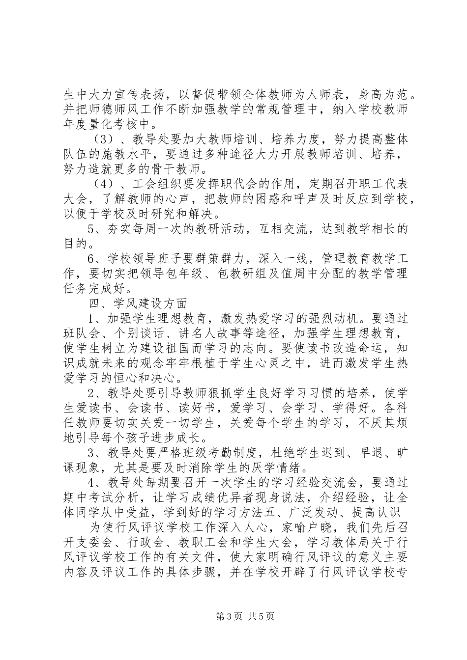 学校行风评议工作汇报材料_第3页
