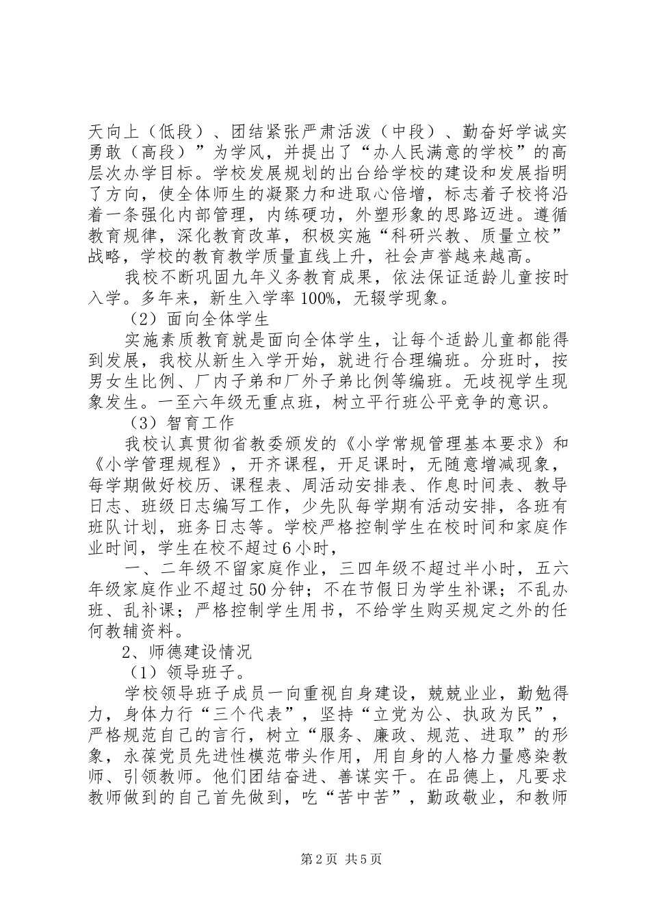 学校行风自查自纠报告行风自查自纠报告_第2页