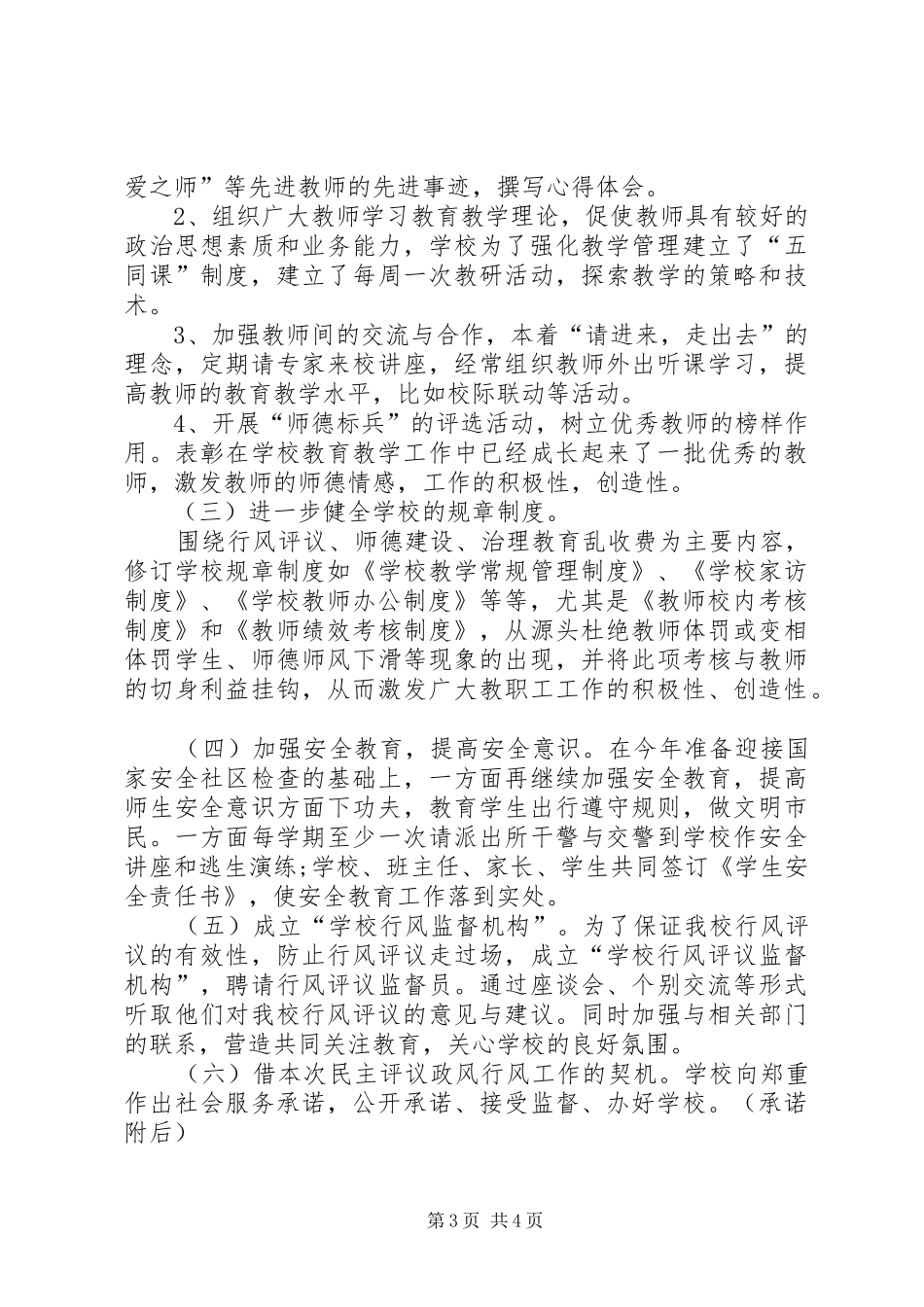 学校行风自查自纠报告范文_第3页