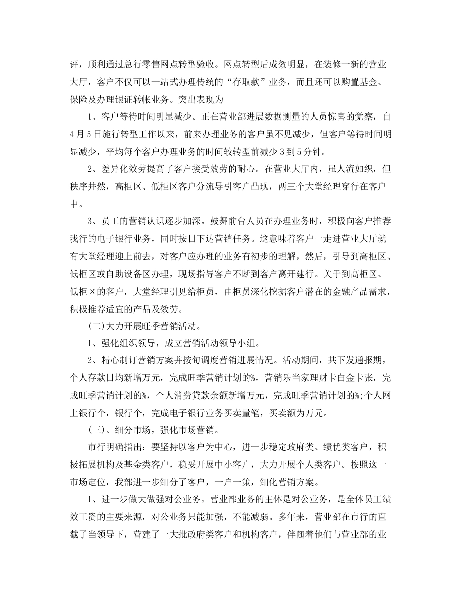 2021年银行营业部工作参考总结_第2页