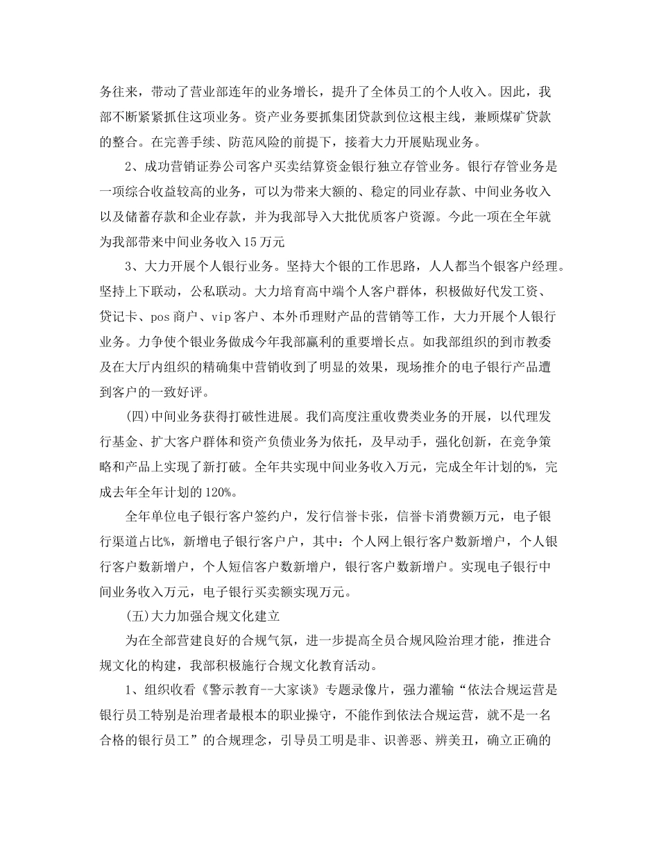 2021年银行营业部工作参考总结_第3页