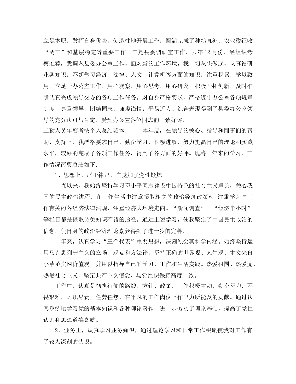 工勤人员年度考核个人总结范本 _第2页