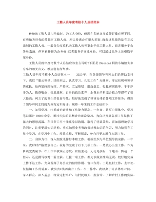 工勤人员年度考核个人总结范本 