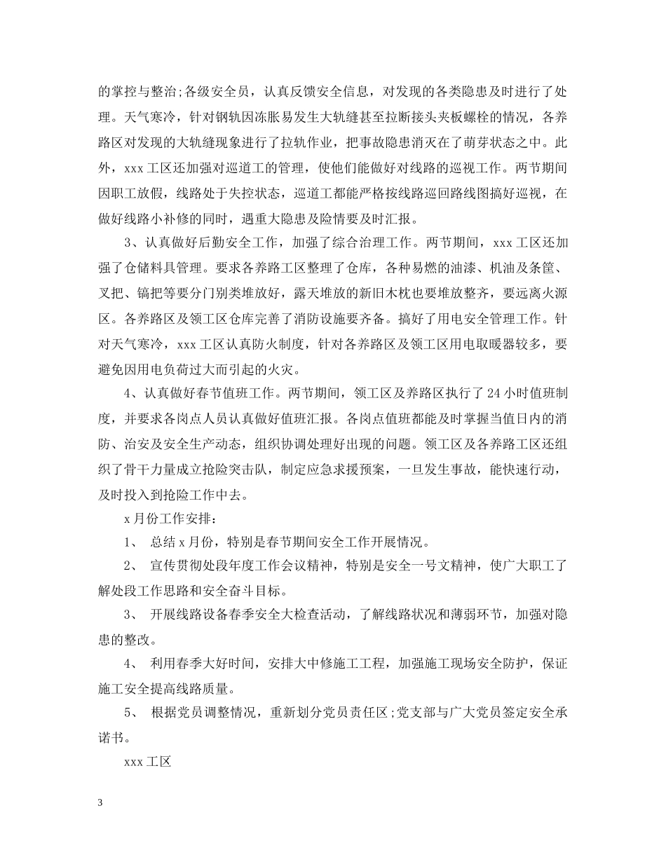 工区月度安全工作总结最新范文 _第3页