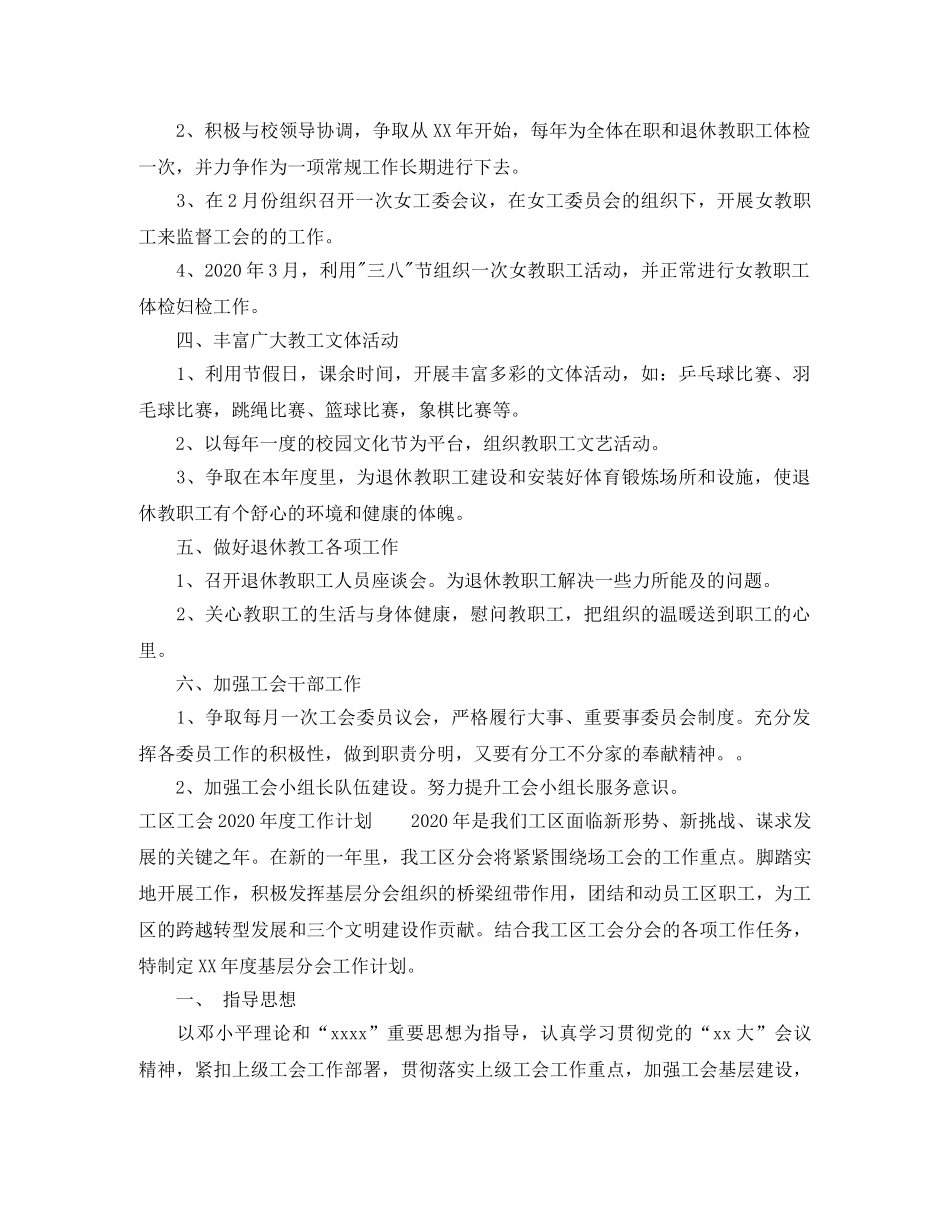工区工会2020年度工作计划 _第2页