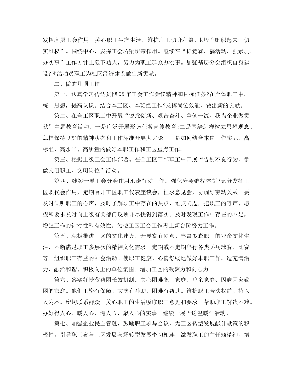 工区工会2020年度工作计划 _第3页