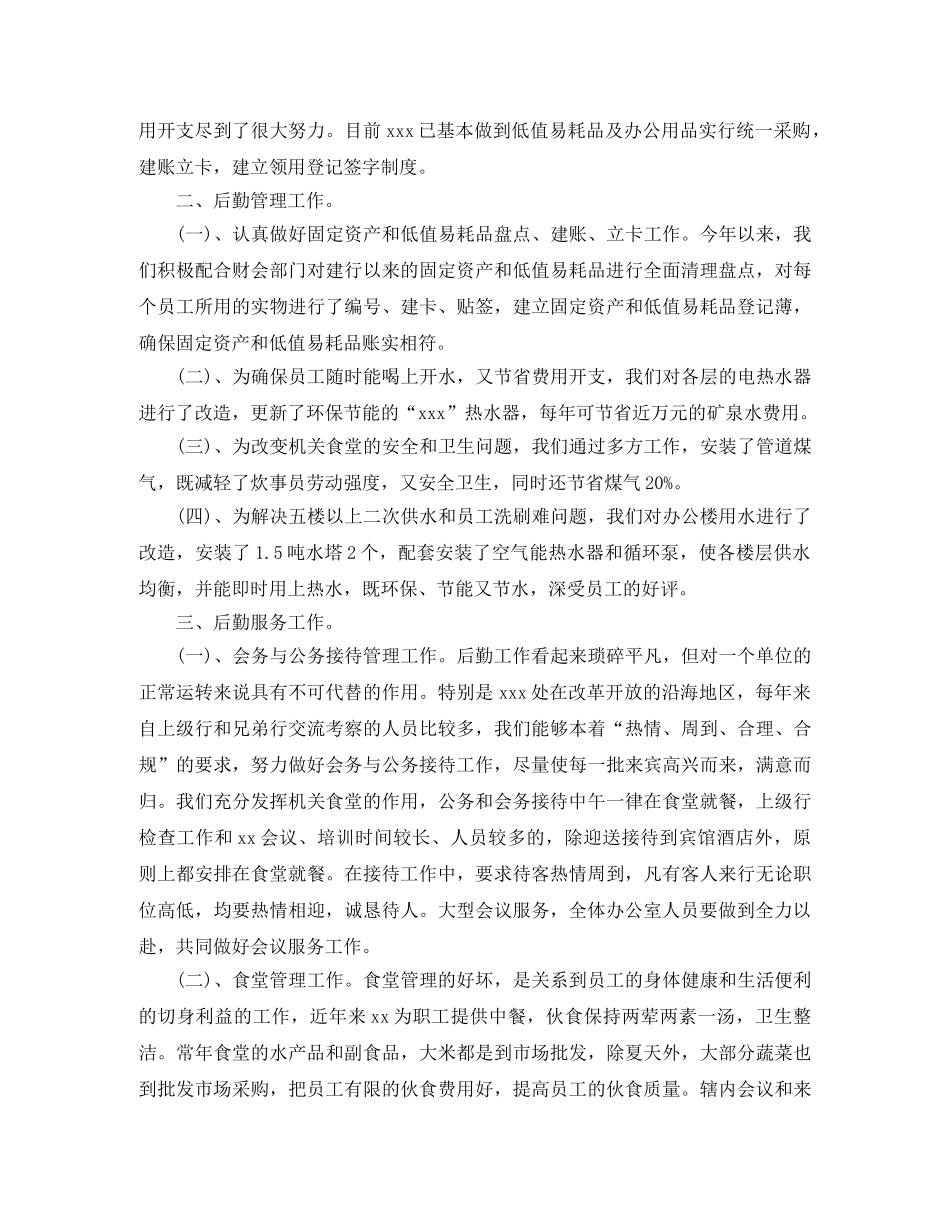 工勤人员年度考核个人总结范文 _第2页