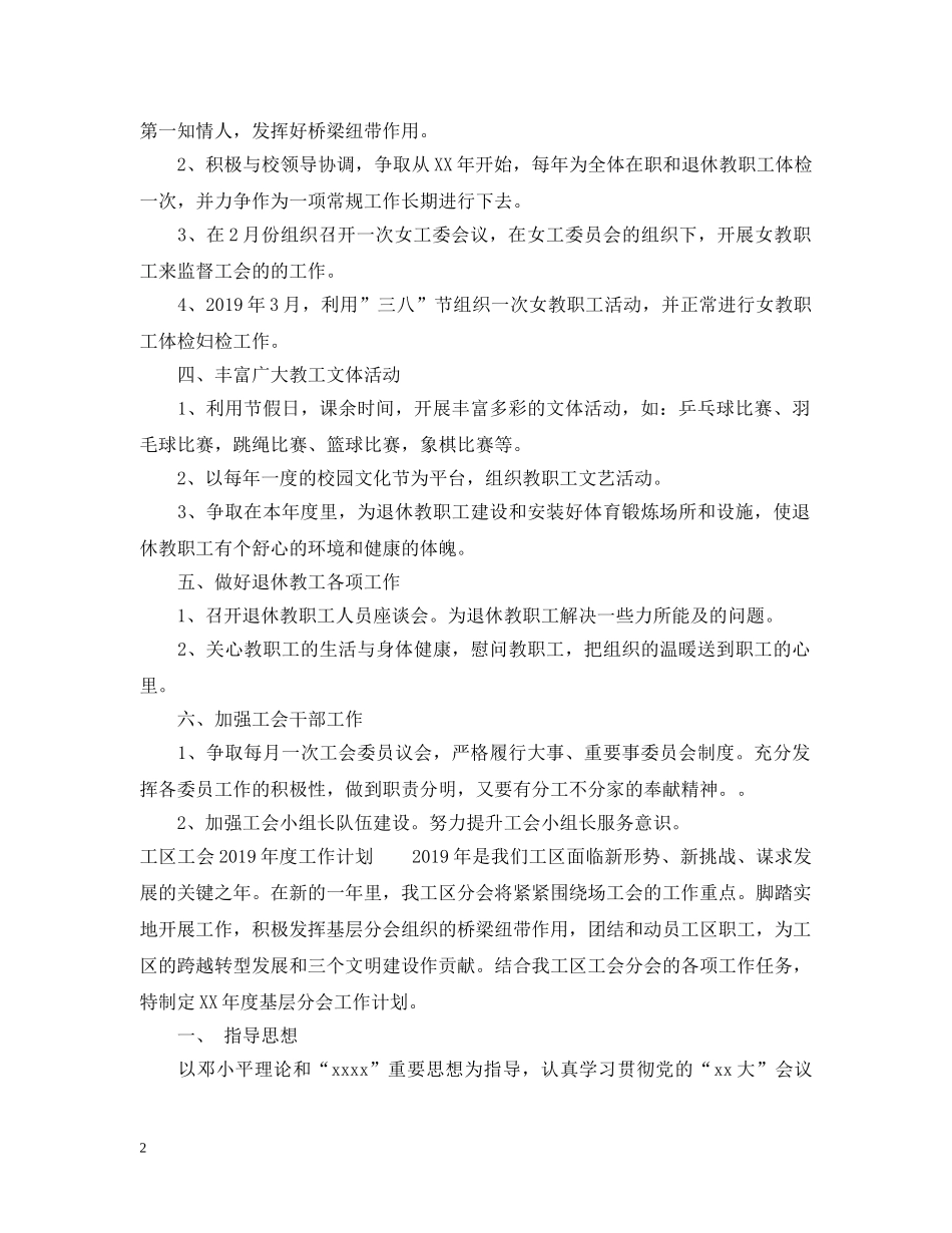 工区工会20XX年度工作计划 _第2页