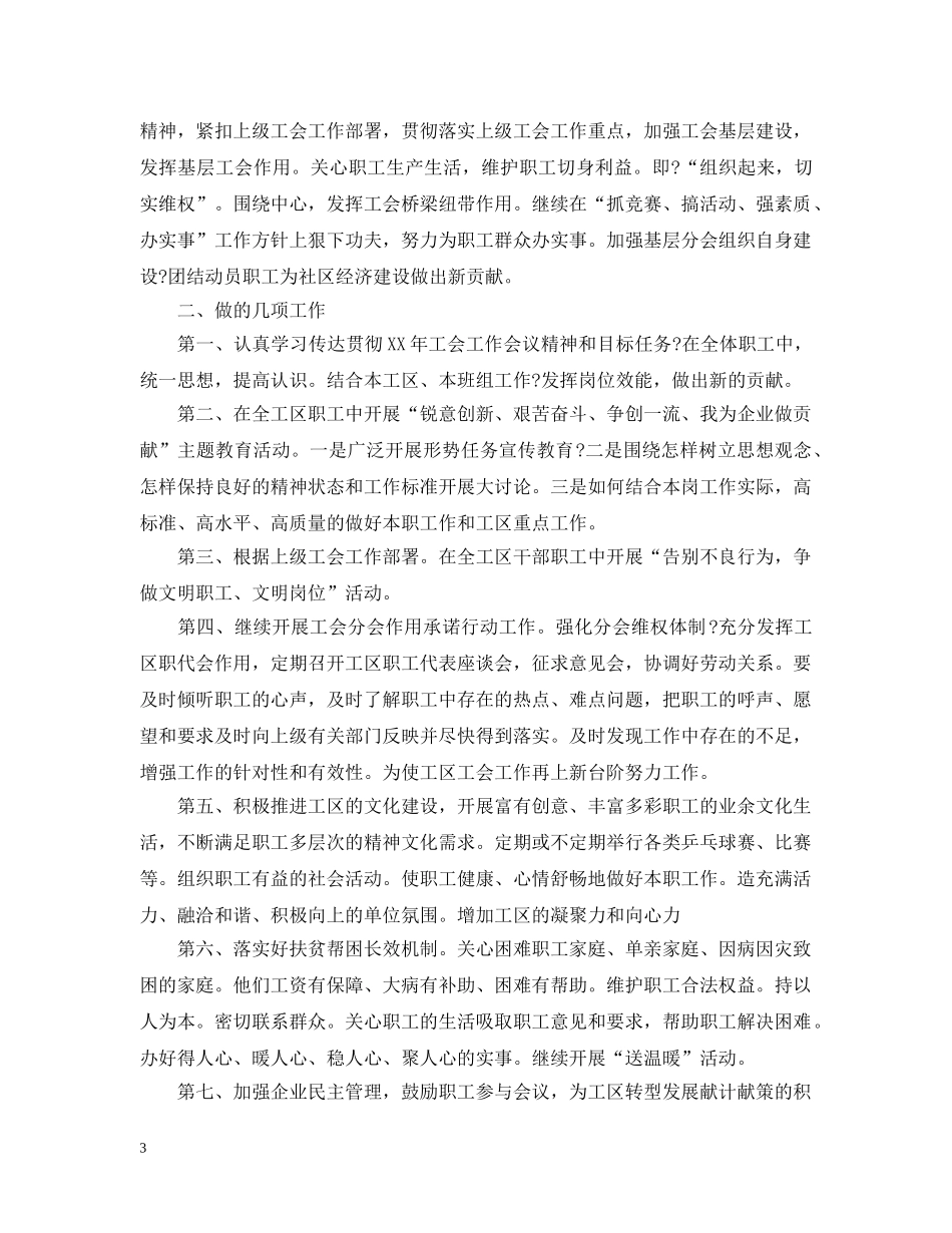 工区工会20XX年度工作计划 _第3页