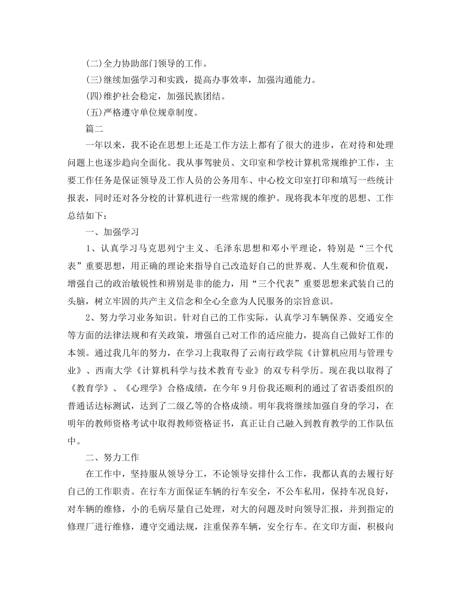 工勤人员年度考核个人总结2020 _第2页