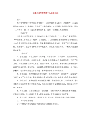 工勤人员年度考核个人总结2020 