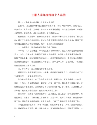 工勤人员年度考核个人总结 