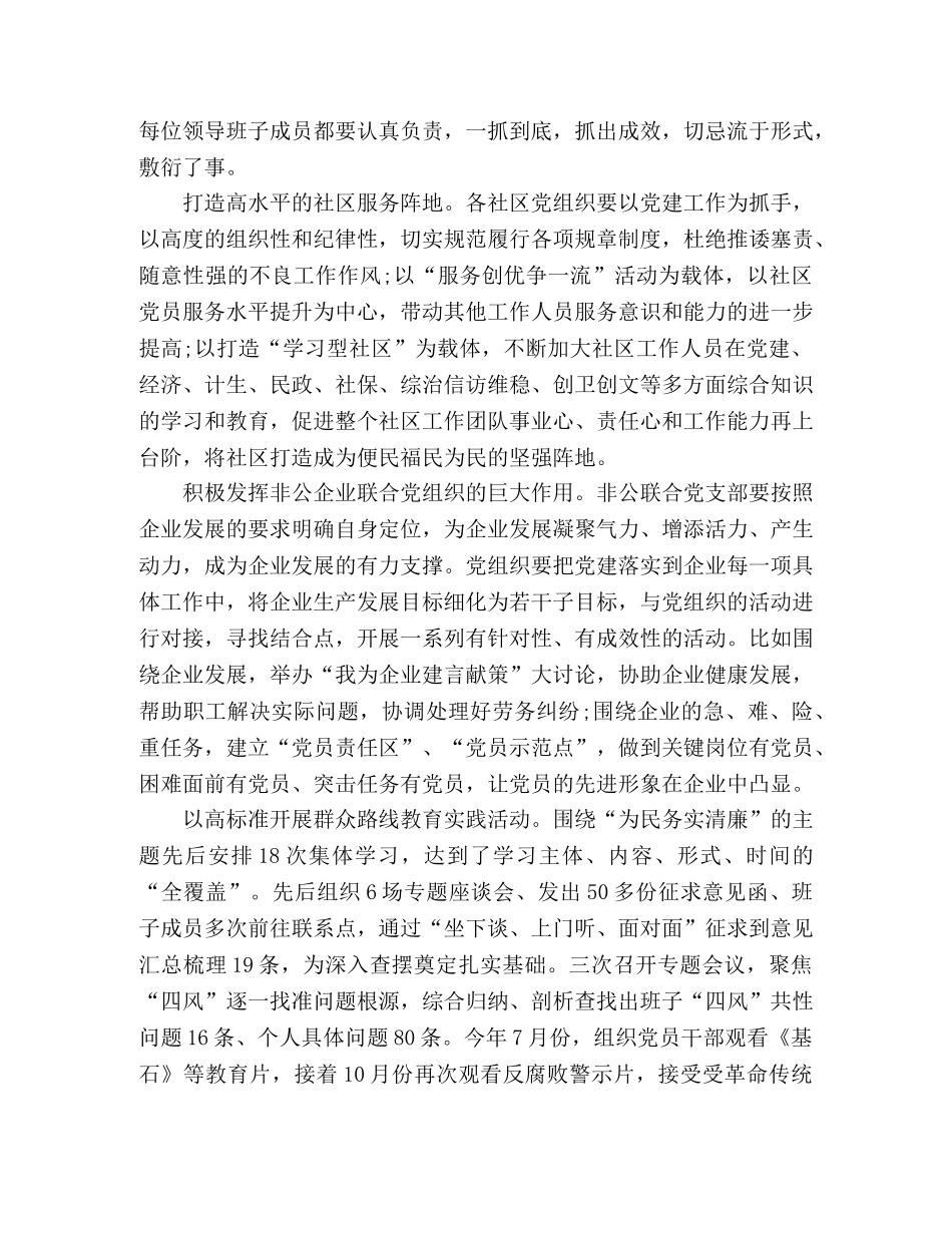 工农街道办事处20xx年年度总结 (2) _第2页