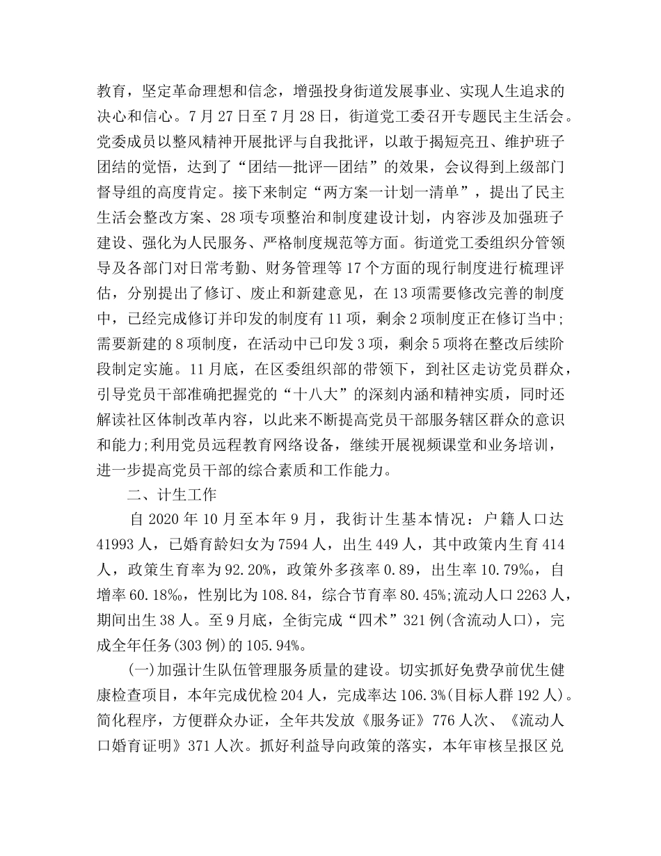 工农街道办事处20xx年年度总结 (2) _第3页