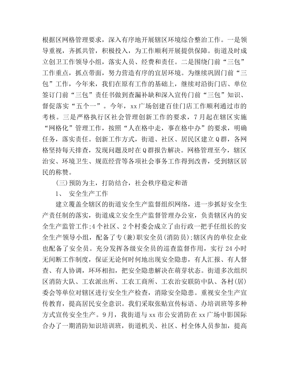 工农街道办事处20xx工作总结 _第2页