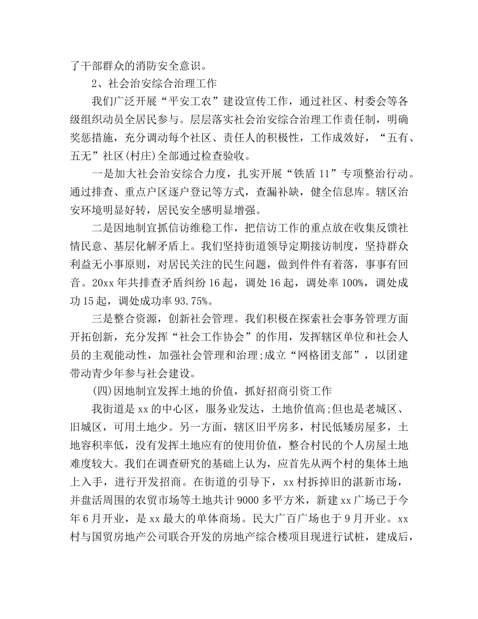 工农街道办事处20xx工作总结 _第3页