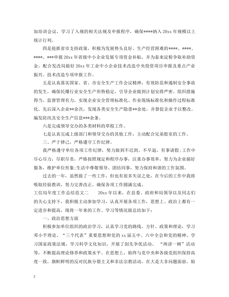 工信局年度工作总结范文 _第2页