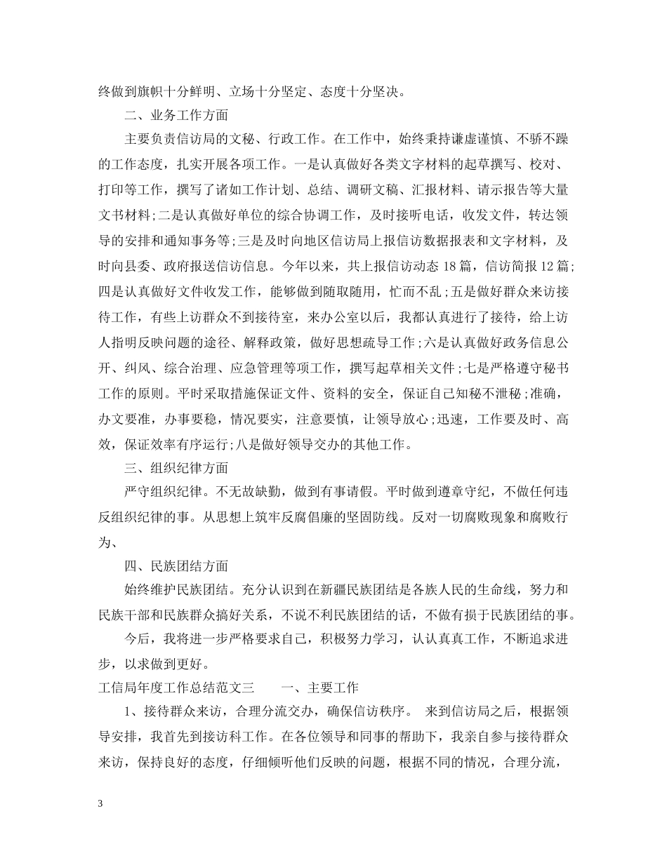 工信局年度工作总结范文 _第3页