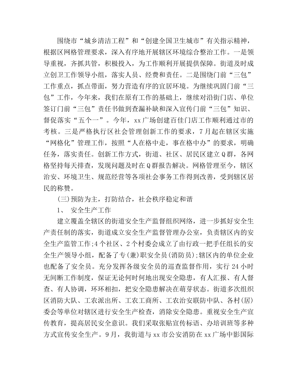 工农街道办事处20xx工作总结 (2) _第2页