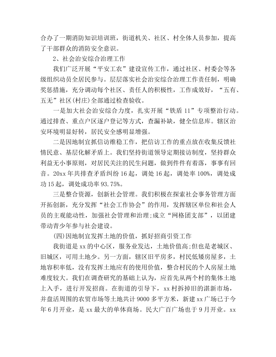 工农街道办事处20xx工作总结 (2) _第3页