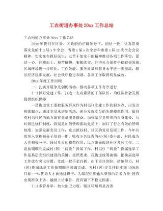 工农街道办事处20xx工作总结 (2) 
