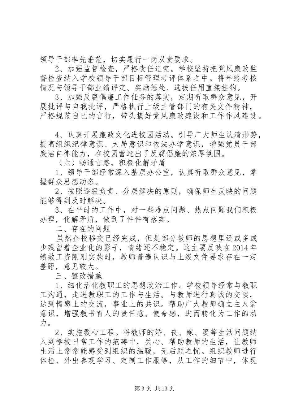 学校行风工作自查报告_第3页