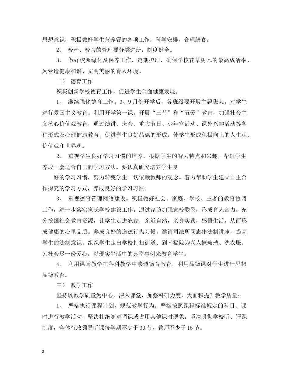 工务局2020年工作计划(1) _第2页