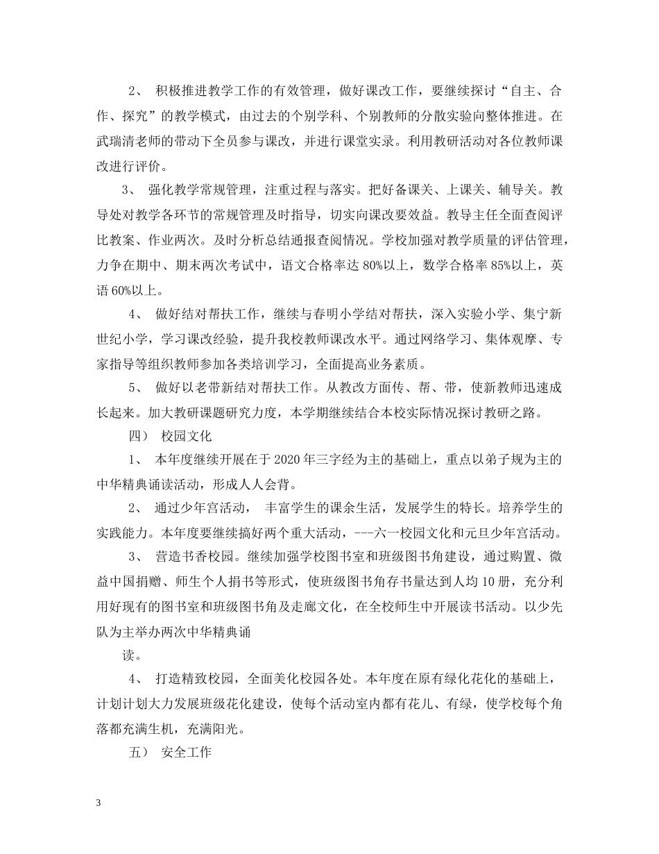 工务局2020年工作计划(1) _第3页