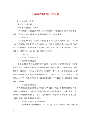 工务局2020年工作计划(1) 