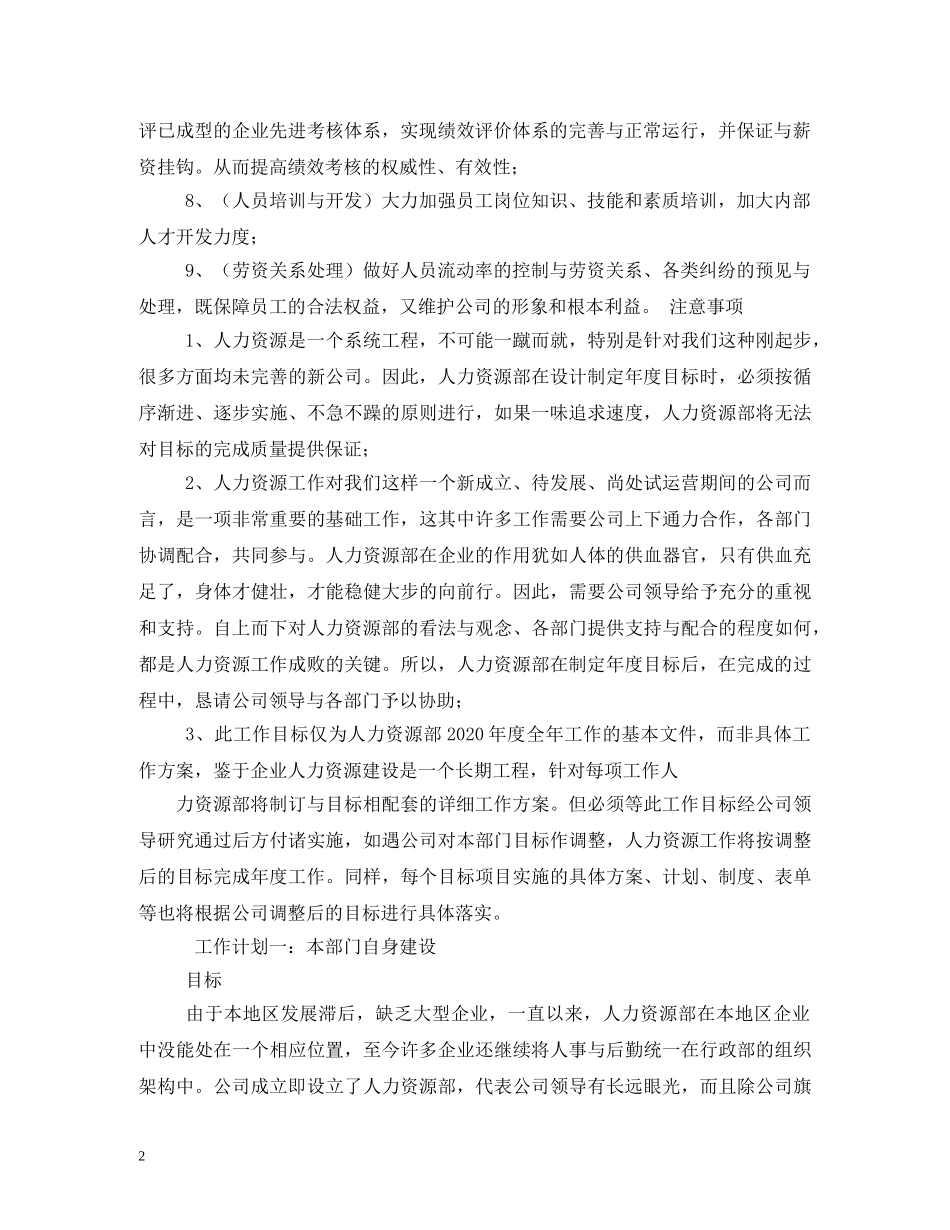 工务局2020年工作计划 _第2页