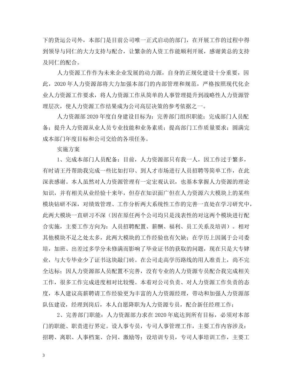 工务局2020年工作计划 _第3页