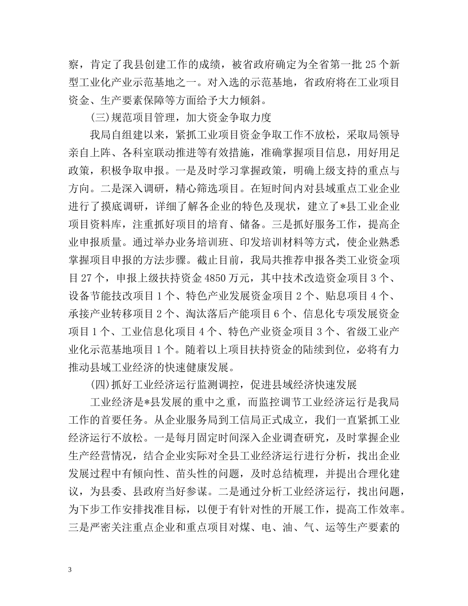 工信局工作人员第一季度工作总结 _第3页