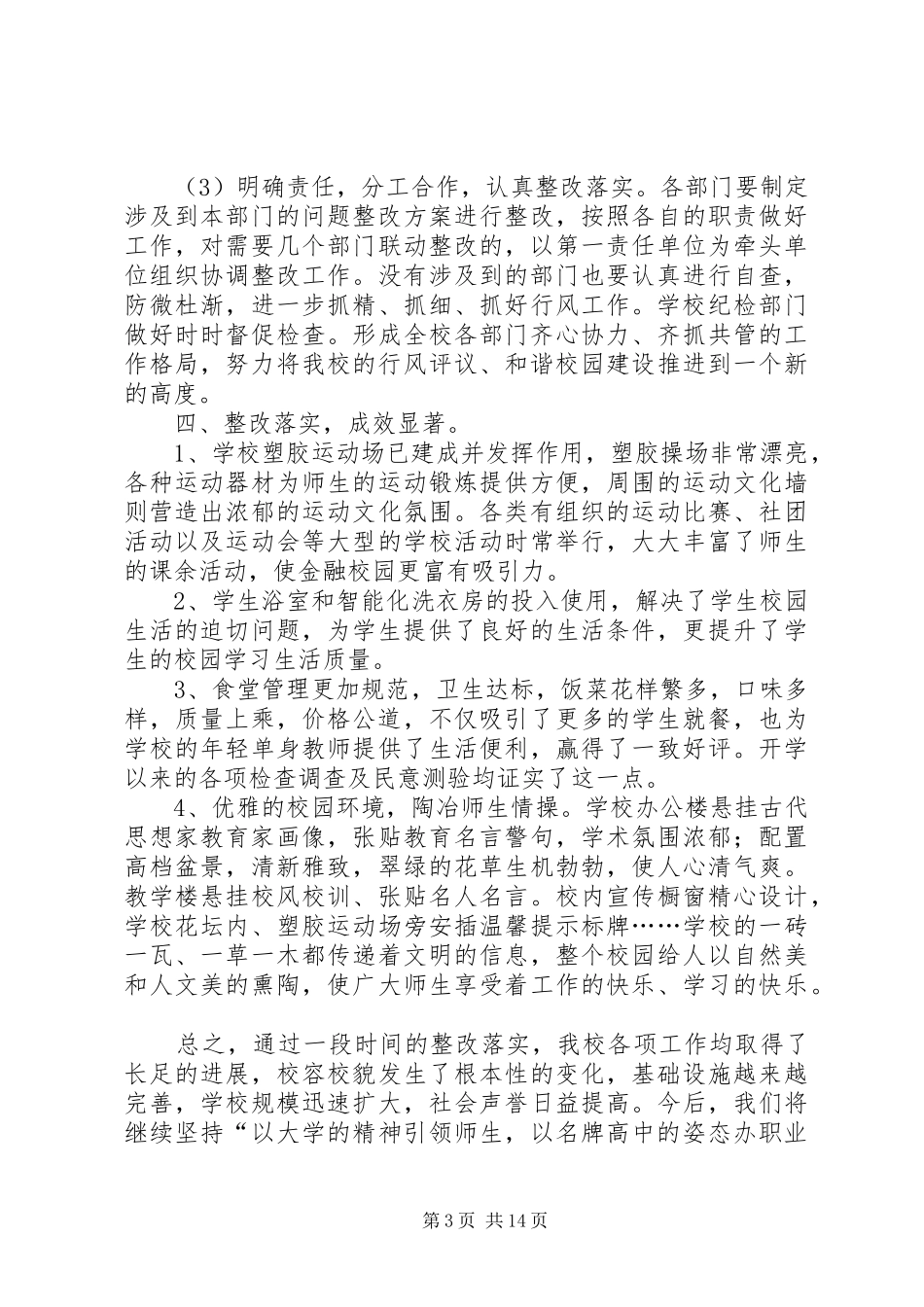 学校行评整改报告_第3页