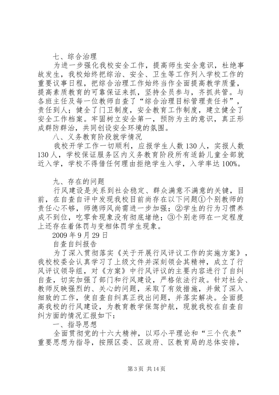 学校行业作风活动自查自纠报告_第3页