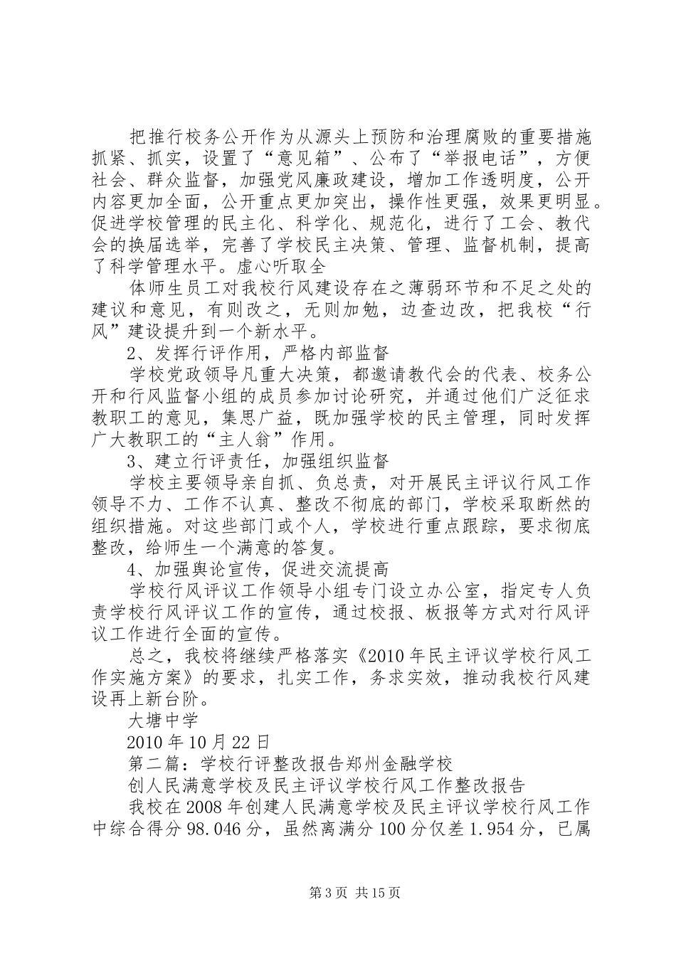 学校行评工作整改报告_第3页