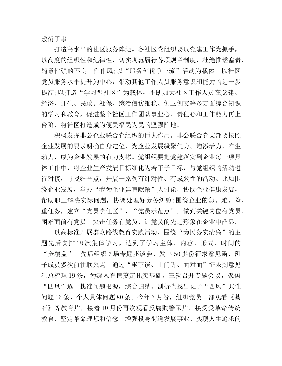 工农街道办事处20xx年年度总结 _第2页