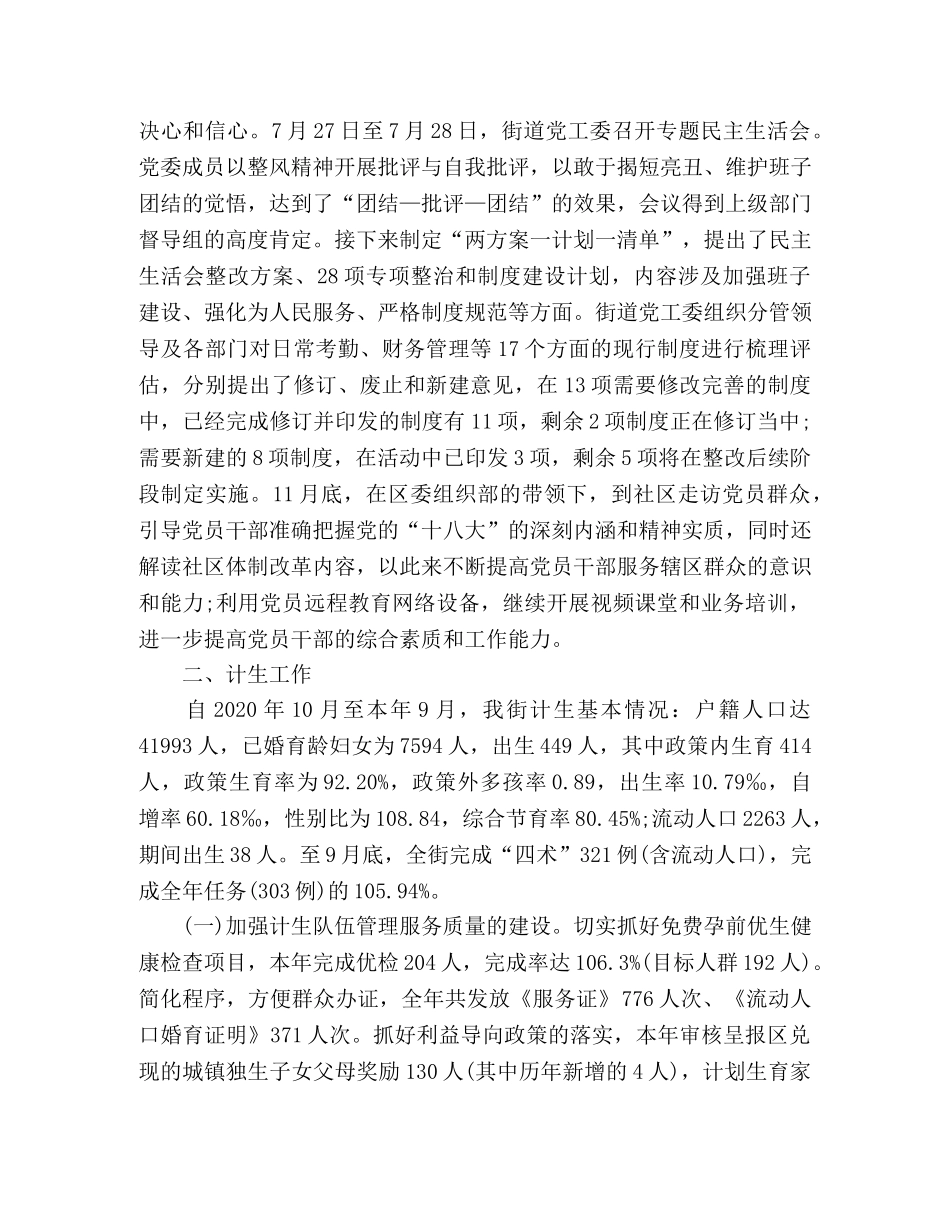 工农街道办事处20xx年年度总结 _第3页